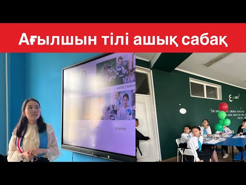 Видео: Jobs 6 grade.Ашық сабақ ағылшын тілі. Demonstrative lesson 6 grade