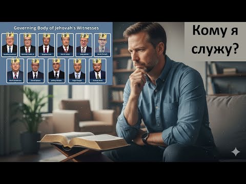 Видео: Выяснение, с какого момента Свидетели Иеговы превратились в идолопоклонников?
