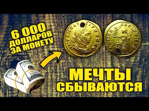 Видео: АУРЕУС! МОНЕТА, О КОТОРОЙ МЕЧТАЮТ! АНТИЧНОЕ ЗОЛОТО! ТОП 10 самых дорогих продаж ВИОЛИТИ