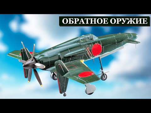 Видео: Японский «Чудо-Самолёт», Который Потерпел Неудачу: J7W Shinden