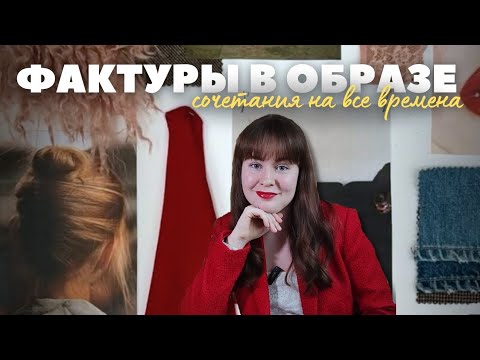 Видео: неочевидные способы сделать образы более стильными и интересными | советы стилиста