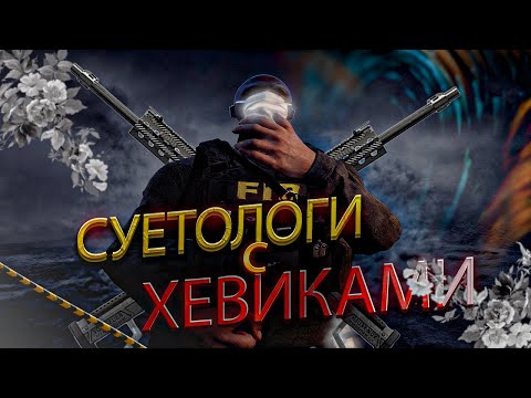 Видео: ХЕВИКАМИ ВНУШАЕМ СТРАХ РПШЕРАМ НА MAJESTIC RP