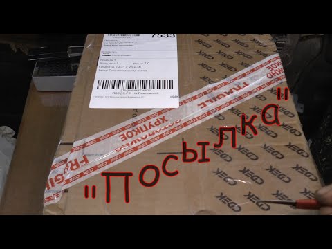 Видео: "Посылка" ( Донат от подписчика ).