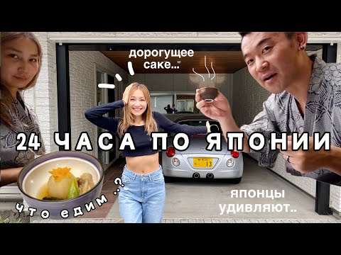 Видео: ЗАМУЖ ЗА ЯПОНЦА: соблюдаю все традиции мужа, еду из Токио в японскую деревню.