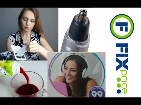 Видео: ФИКС ПРАЙС 2019 - отзыв - мои последние покупки