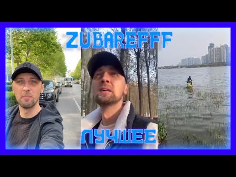Видео: 😂zubarefff - Смешные моменты со стрима #33(1 часть)😂
