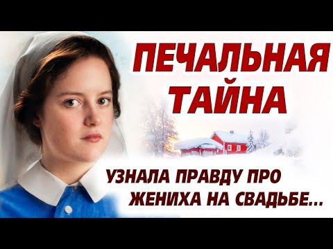 Видео: 💗Гостья прям на свадьбе встала, и рассказал то что всех повергло в шок... Печальная тайна. Рассказ