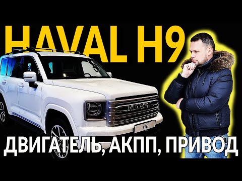 Видео: НОВЫЙ HAVAL H9 – лучше чем ПРАДО, или КИТАЙСКАЯ ПОДЕЛКА