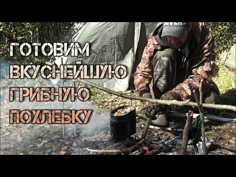 Видео: Фильдеперсовый грибной суп c мясом - лесная кухня.