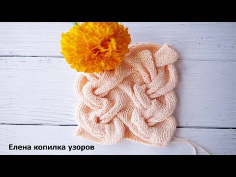Видео: Крупная и объемная коса спицами схема Large and voluminous braid with knitting needles