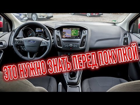 Видео: Почему я продал Форд Фокус 3? Минусы б/у Ford Focus III с пробегом