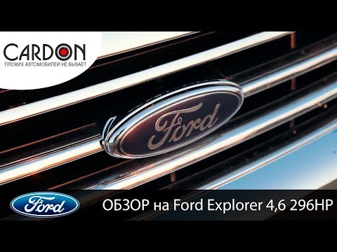 Видео: Обзор на Ford Explorer 4 поколение 2007 год 4,6 296HP