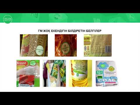 Видео: 10 класс Биология Абдыкалыкова С Гендік модификацияланған ағзалар