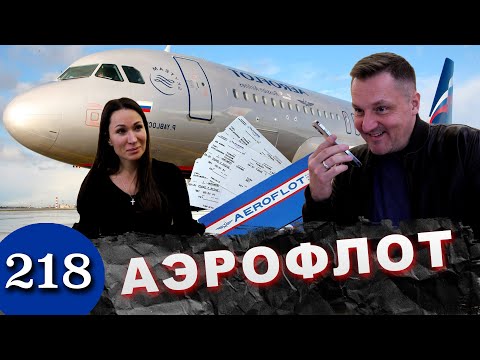 Видео: АЭРОФЛОТ кидает пассажиров? / Катастрофа надежд