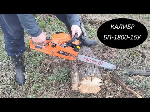 Видео: Калибр БП-1800/16У Обзор бензопилы!