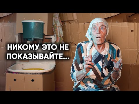 Видео: ЖИВЁТ В РАЗВАЛЮХЕ ИЗ КАРТОНА. Мы нашли её странные изобретения...