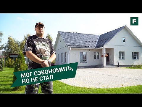 Видео: До и после: одноэтажник из газобетона 2 года спустя // FORUMHOUSE