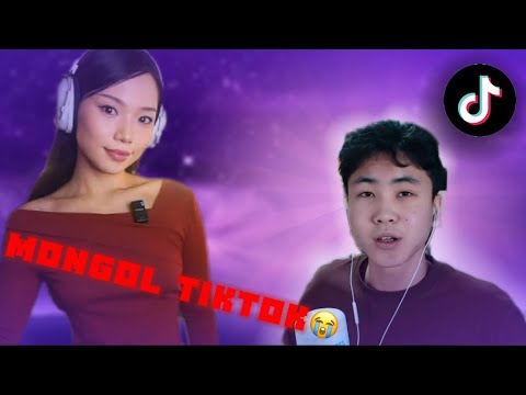 Видео: ТИКТОК CRINGE БИШ ШДЭЭ?🥲 | МОНГОЛ ТИКТОК (REACTION VIDEO)