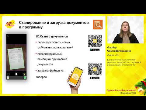 Видео: Как искусственный интеллект упрощает вашу работу с первичкой и авансовыми отчетами в 1С