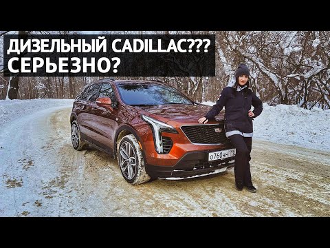 Видео: Первый дизельный Cadillac XT4 2021 обзор и тест-драйв