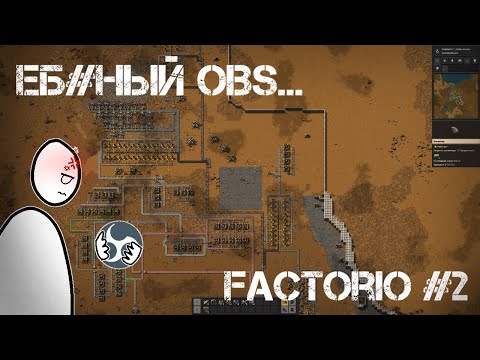 Видео: Неудачная запись развития завода в Factorio #2