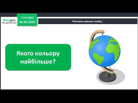 Видео: ЯДС, 2 клас, урок 4