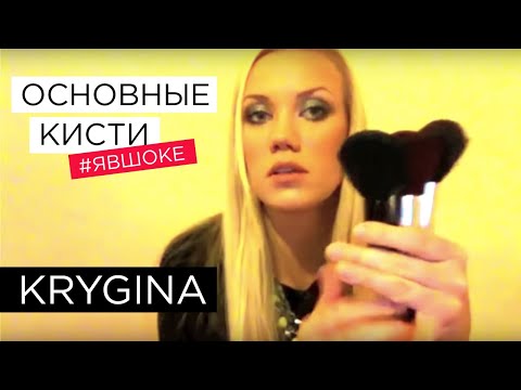 Видео: Елена Крыгина выпуск 2 "Основные кисти" #явшоке