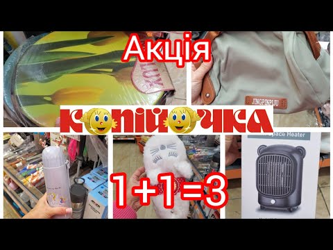 Видео: Копійочка🏷🪙. Утепляємось. ❄️Супер акція на рукавиці #тапочки #шкарпетки 🔥1+1=3🔥#акція #копійочка