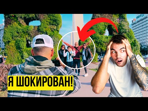 Видео: Переезд в Аргентину и ПЕРВЫЕ впечатления на ЭМОЦИЯХ! Буэнос Айрес ШОКИРОВАЛ!