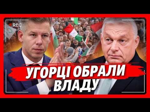 Видео: ВСЕ, угорці зробили свій вибір! ГЛЯНЬТЕ що ПРЯМО ЗАРАЗ коїться в Угорщині. Виборчі дільниці ЗАКРИТІ