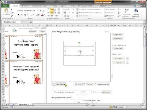 Видео: Видео 5. Создание простого шаблона ценника.