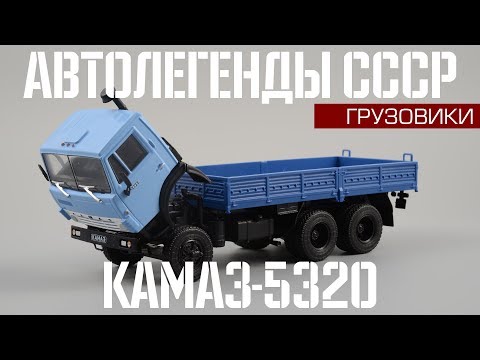 Видео: КамАЗ-5320 • Автолегенды СССР Грузовики 24 • Обзор масштабной модели 1:43