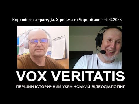 Видео: Корюківська трагедія, Хіросіма та Чорнобиль