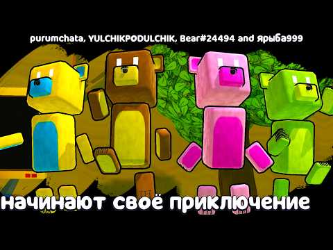 Видео: Зомби Супер Мишки в Астральном Храме #258 Миссии Super Bear Adventure на пурумчата