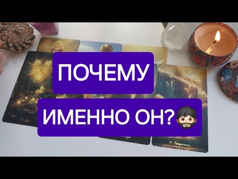 Видео: Мужчина, который КРУТО изменит ВСЁ в твоей жизни😍 Его точное описание❗️
