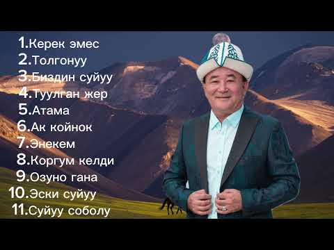 Видео: Ыр жыйнагы. Айбек Карымов #2