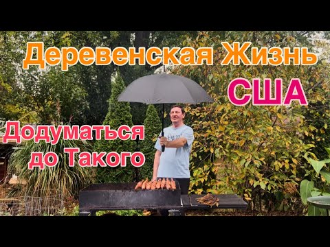 Видео: Вкусный Шашлык на Мангале🍄‍🟫Маринуем Маслята и Убираем Зелёные Помидоры