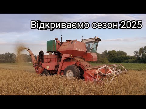 Видео: Ото намолотив!!!😱 Жатку в ремонт🔧комбайнера на курси