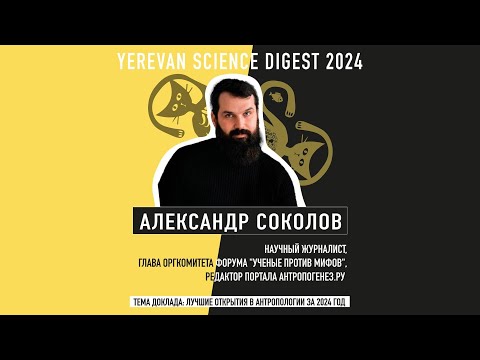 Видео: НАУЧНЫЕ ОТКРЫТИЯ 2024 ГОДА — РЕЙТИНГ АЛЕКСАНДРА СОКОЛОВА