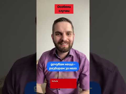 Видео: Как пишем НЕ с думите?