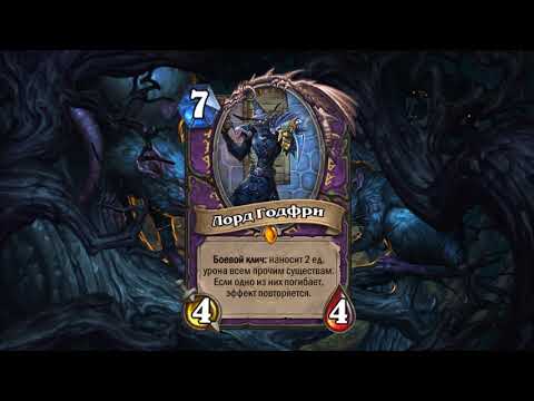 Видео: Русская озвучка дополнения Ведьмин Лес. Hearthstone