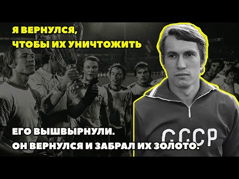 Видео: ОН ИГРАЛ С ПЕЛЕ, УНИЖАЛ "БАВАРИЮ", НО ЕГО ГЛАВНЫЙ ПОДВИГ – ЭТО ПРЕДАТЕЛЬСТВО