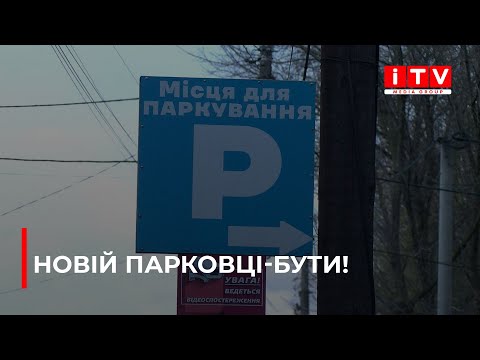 Видео: Нова платна парковка. У Рівному тривають будівельні роботи з облаштування стоянки | ITV media group