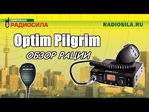 Видео: Обзор автомобильной рации Optim Pilgrim