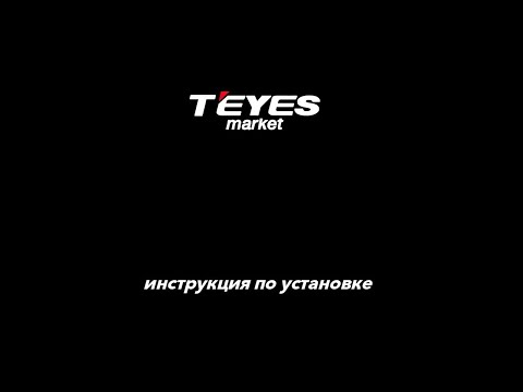 Видео: Установка магнитолы TEYES на Subaru Forester 3 SH 2007-2013 / Impreza GH GE 2007-2011