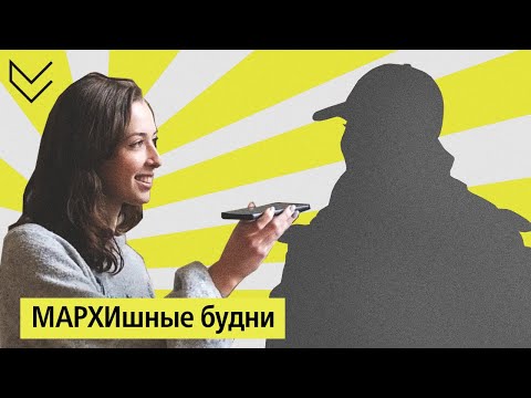 Видео: МАРХИшные будни. Влог 1