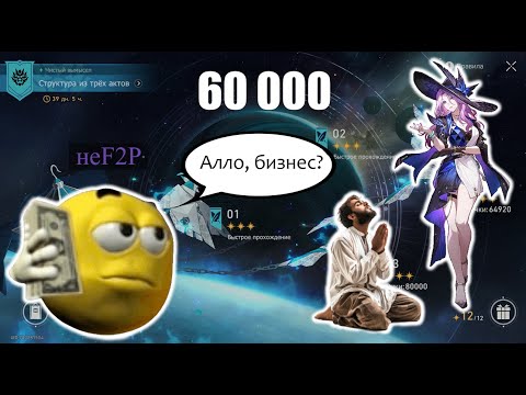 Видео: неF2P вымысел 3.4 / КАЗУАЛ проходит чистый вымысел / Honkai: Star Rair