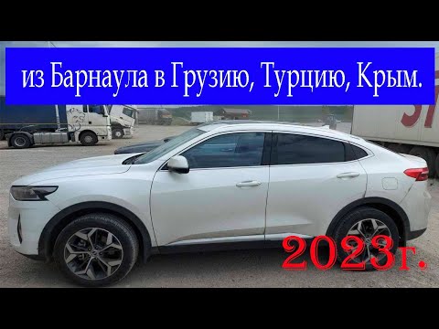 Видео: Из Барнаула в Грузию 2023г.