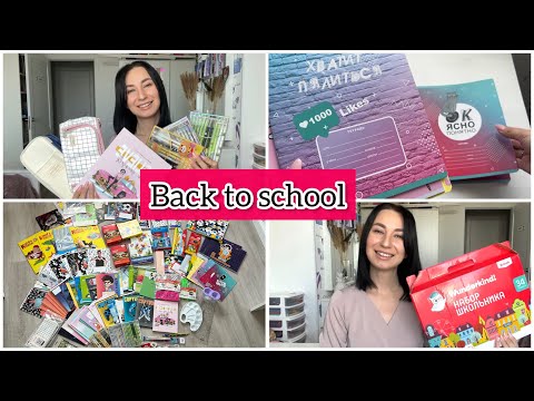 Видео: BACK TO SCHOOL 2022 || новая канцелярия || подготовка к школе || Бэк ту Скул