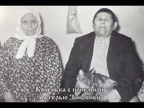 Видео: НИКОЛЕНЬКА. Блаженный инок Николай Ерёменский